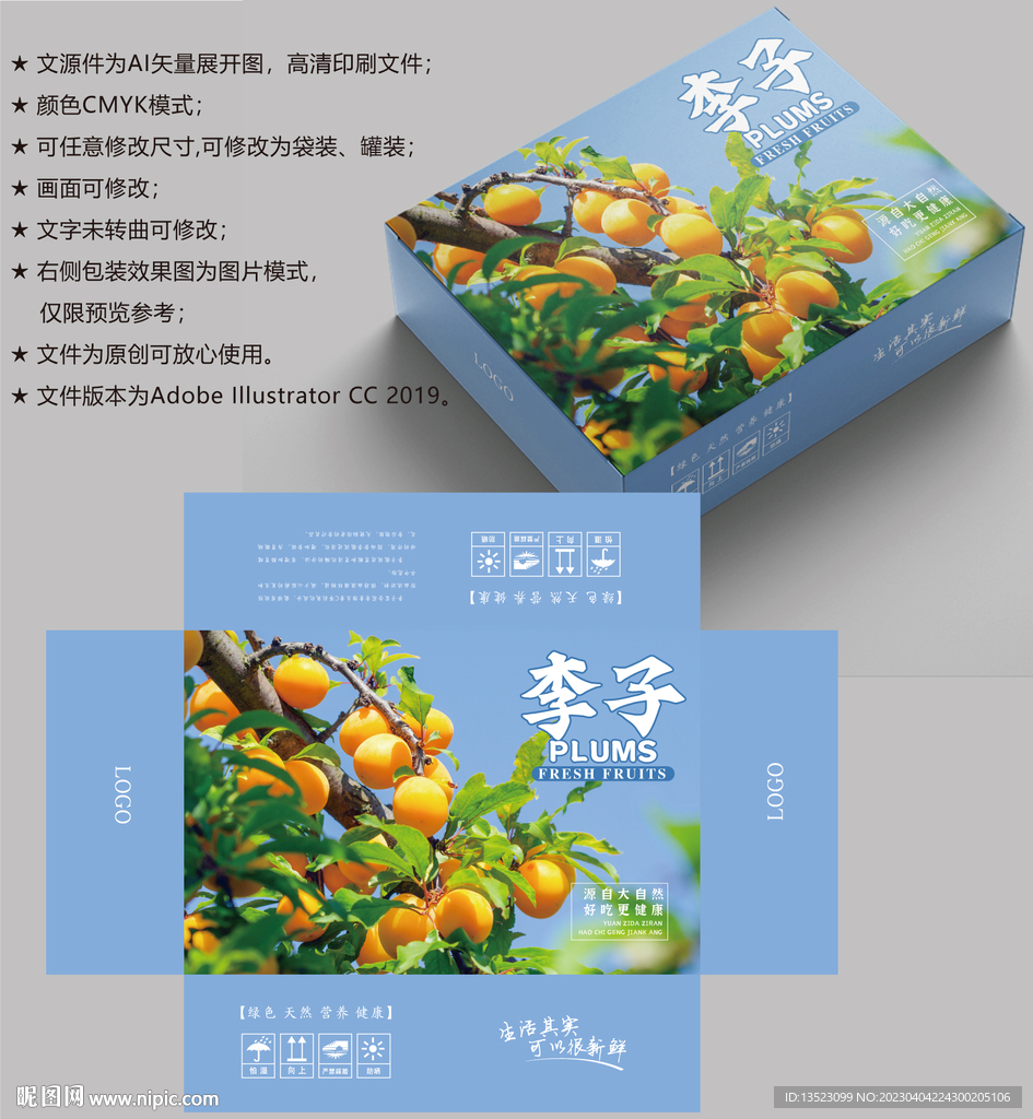 李子包装 水果盒子