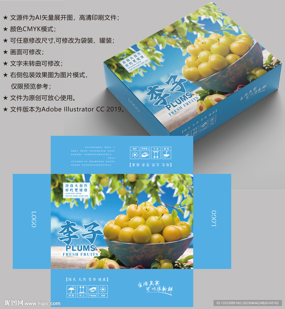李子包装 水果盒子