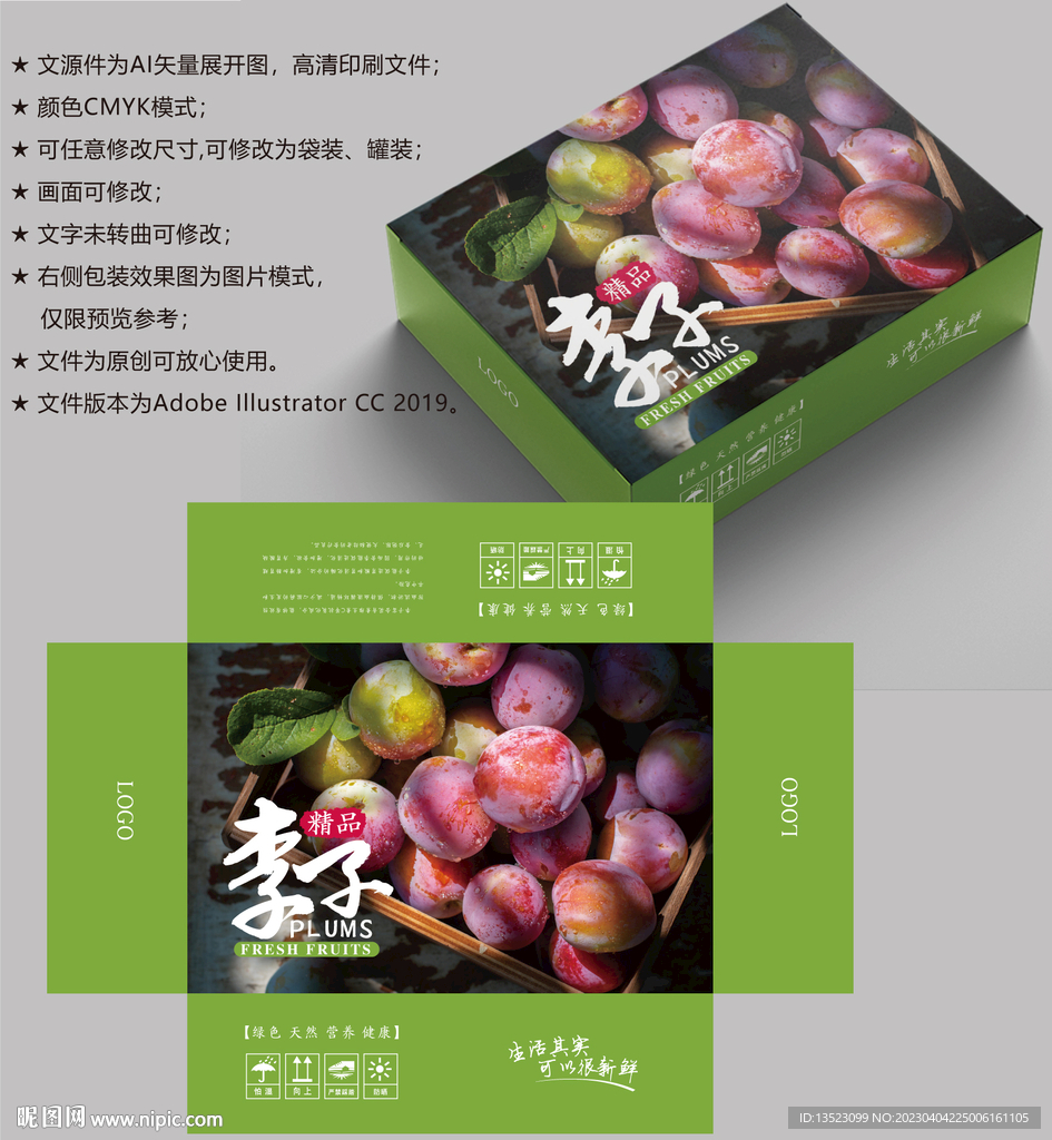 李子包装 水果盒子