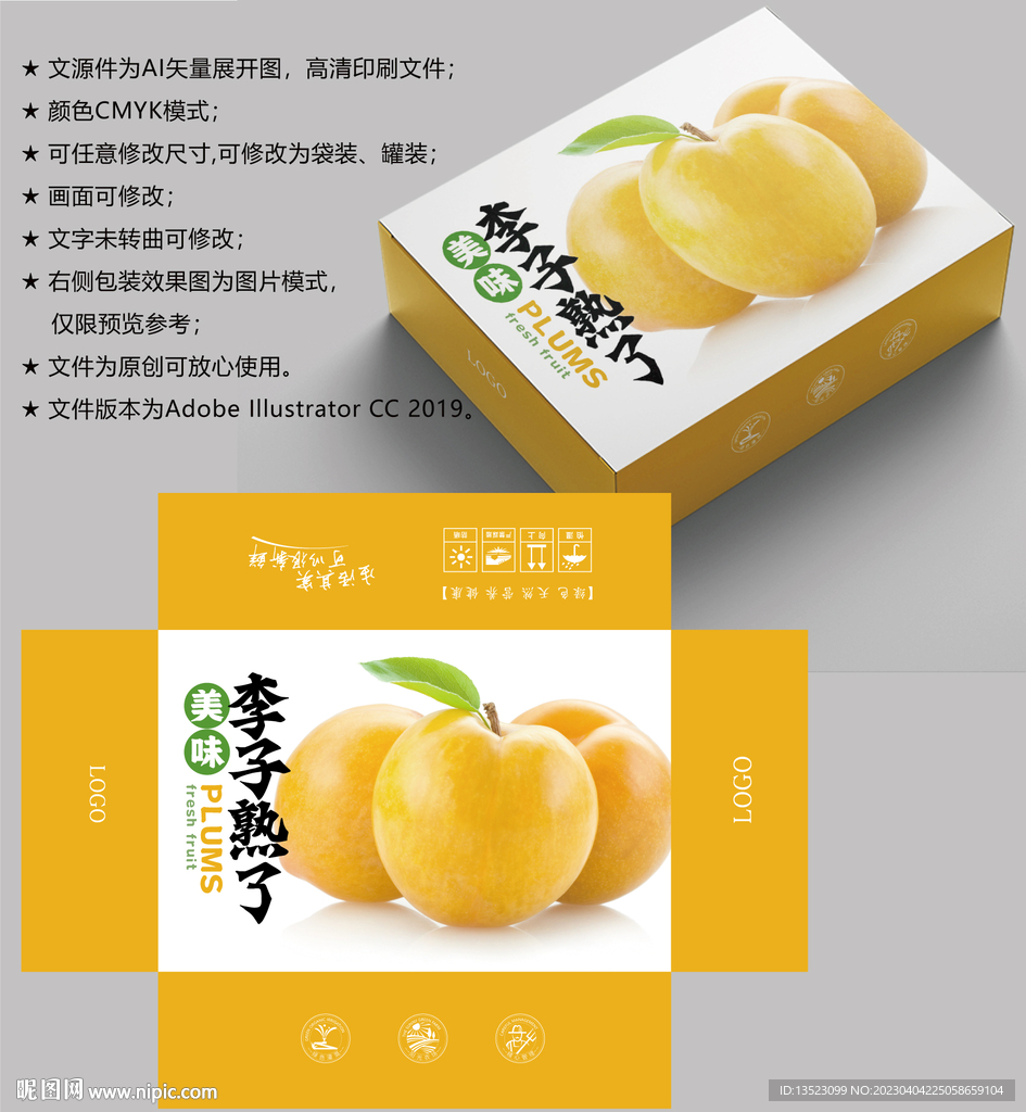 李子包装 水果盒子