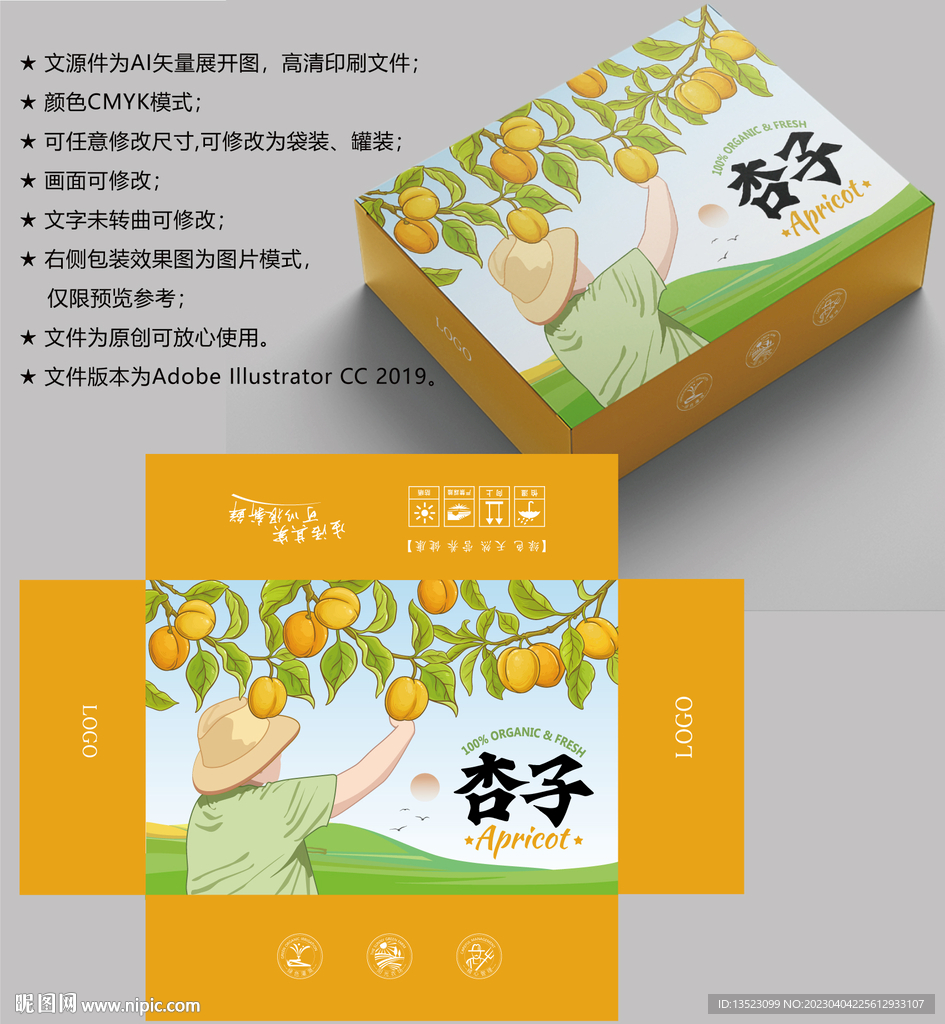 杏子包装 水果盒子