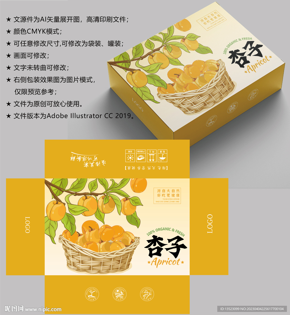 杏子包装 水果盒子