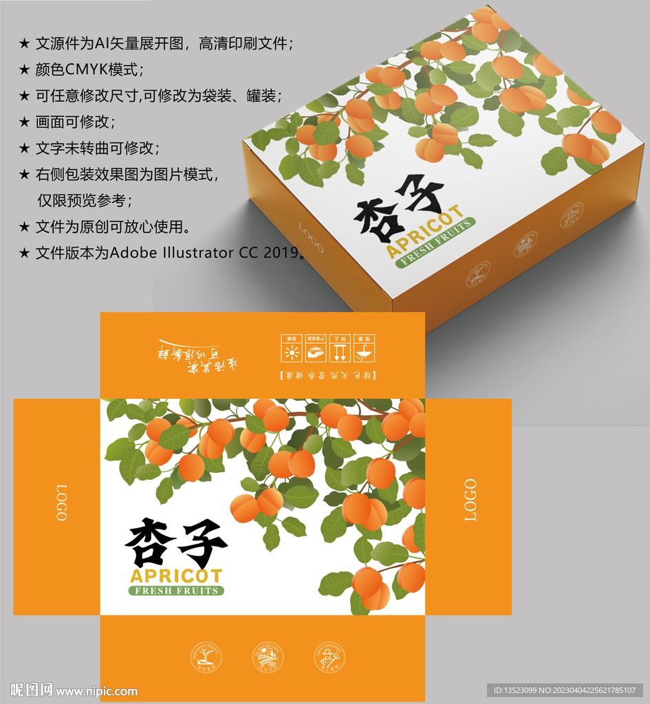 杏子包装 水果盒子