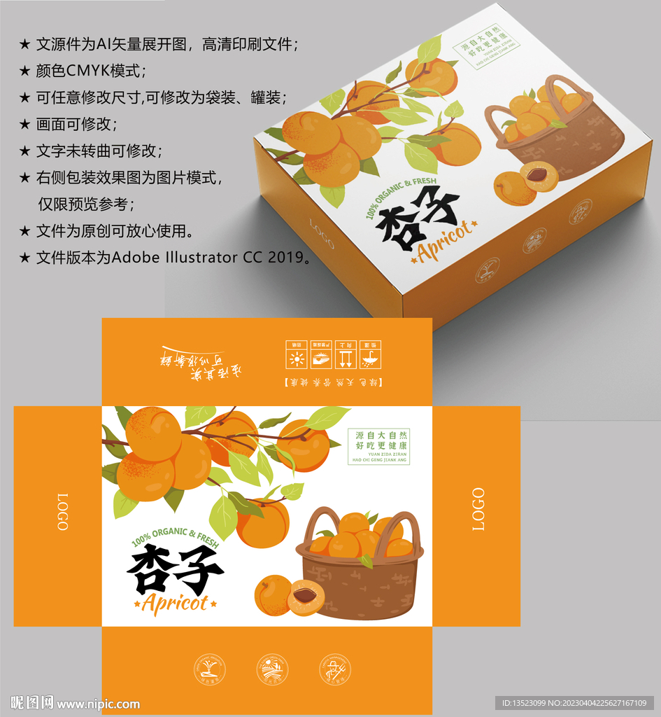杏子包装 水果盒子