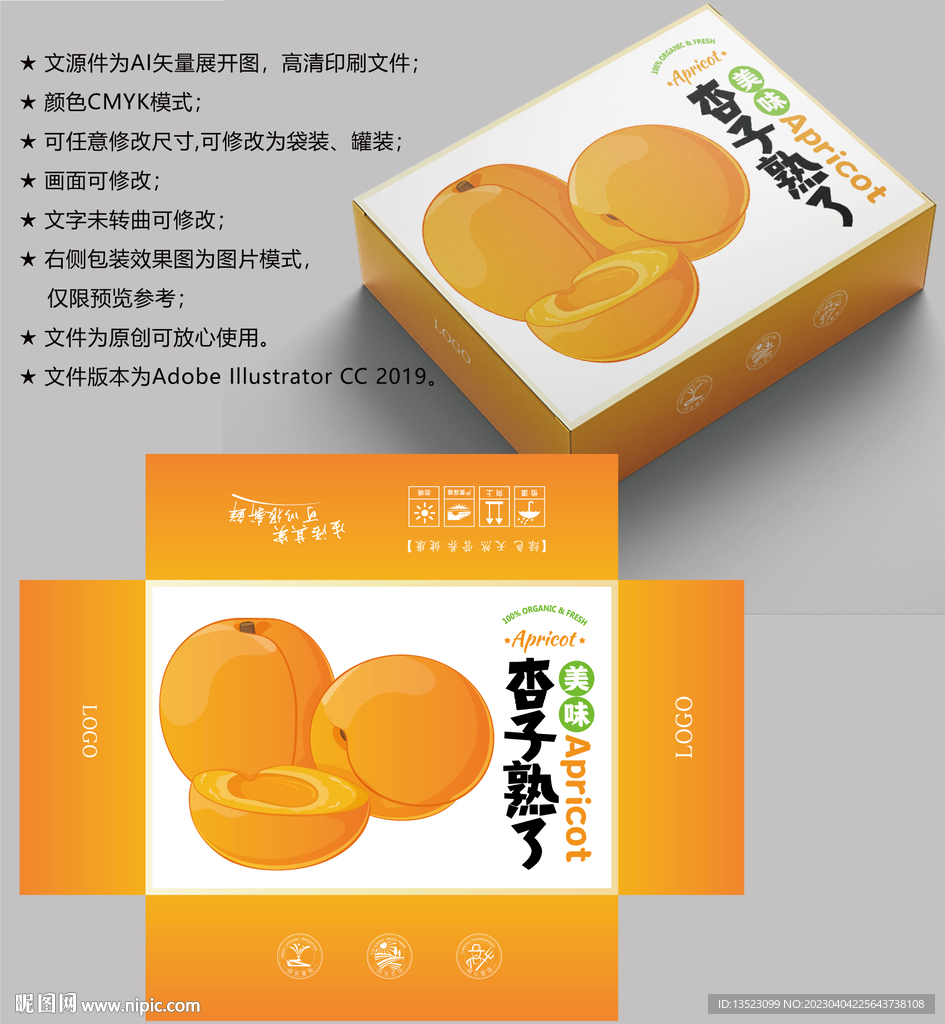 杏子包装 水果盒子