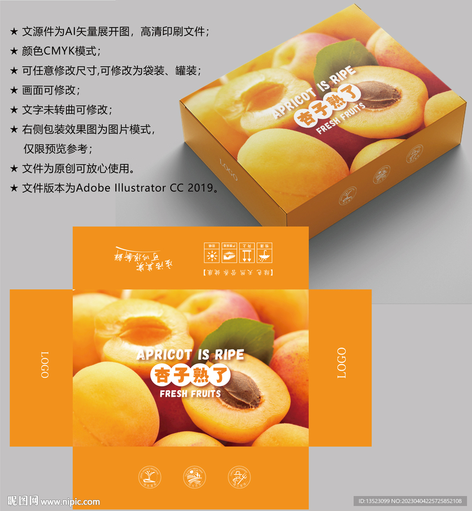 杏子包装 水果盒子