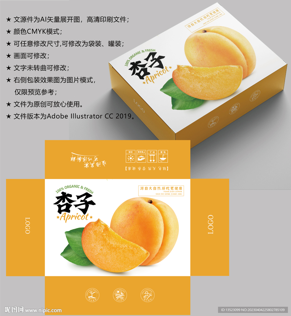 杏子包装 水果盒子