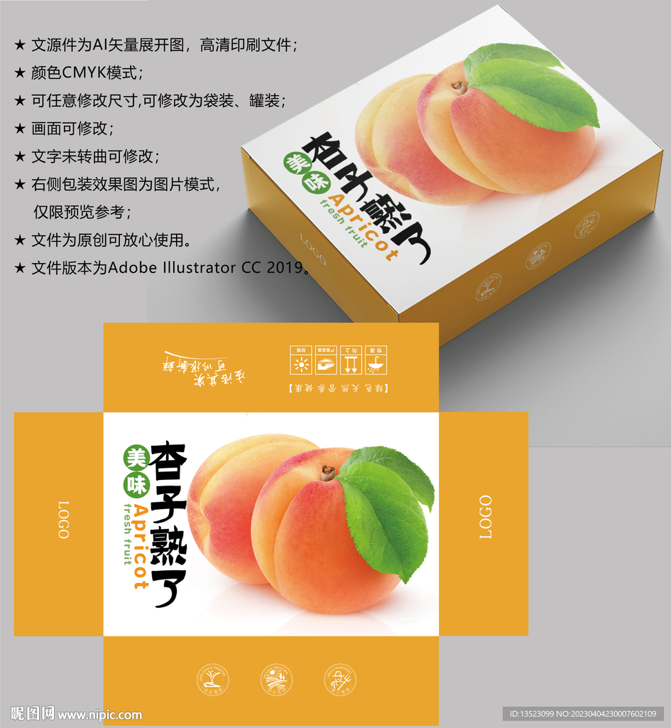 杏子包装 水果盒子