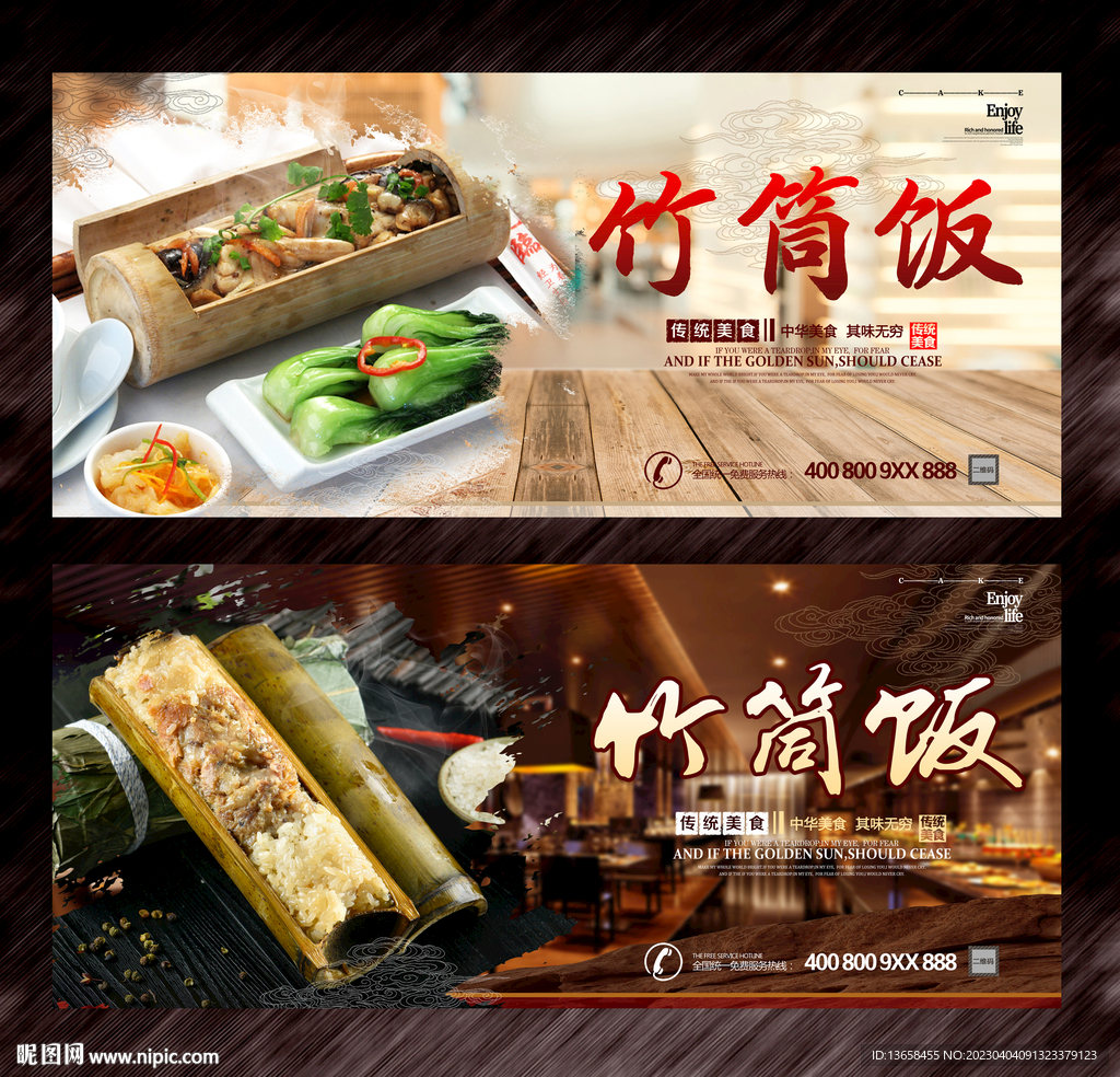 竹筒饭