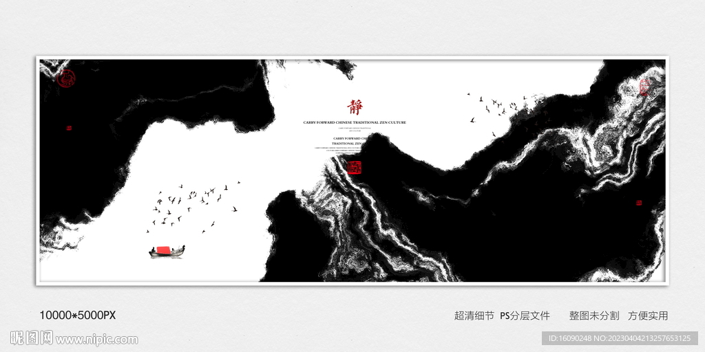 水墨艺术