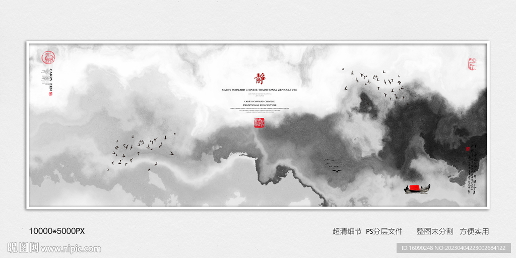 水墨禅意装饰画