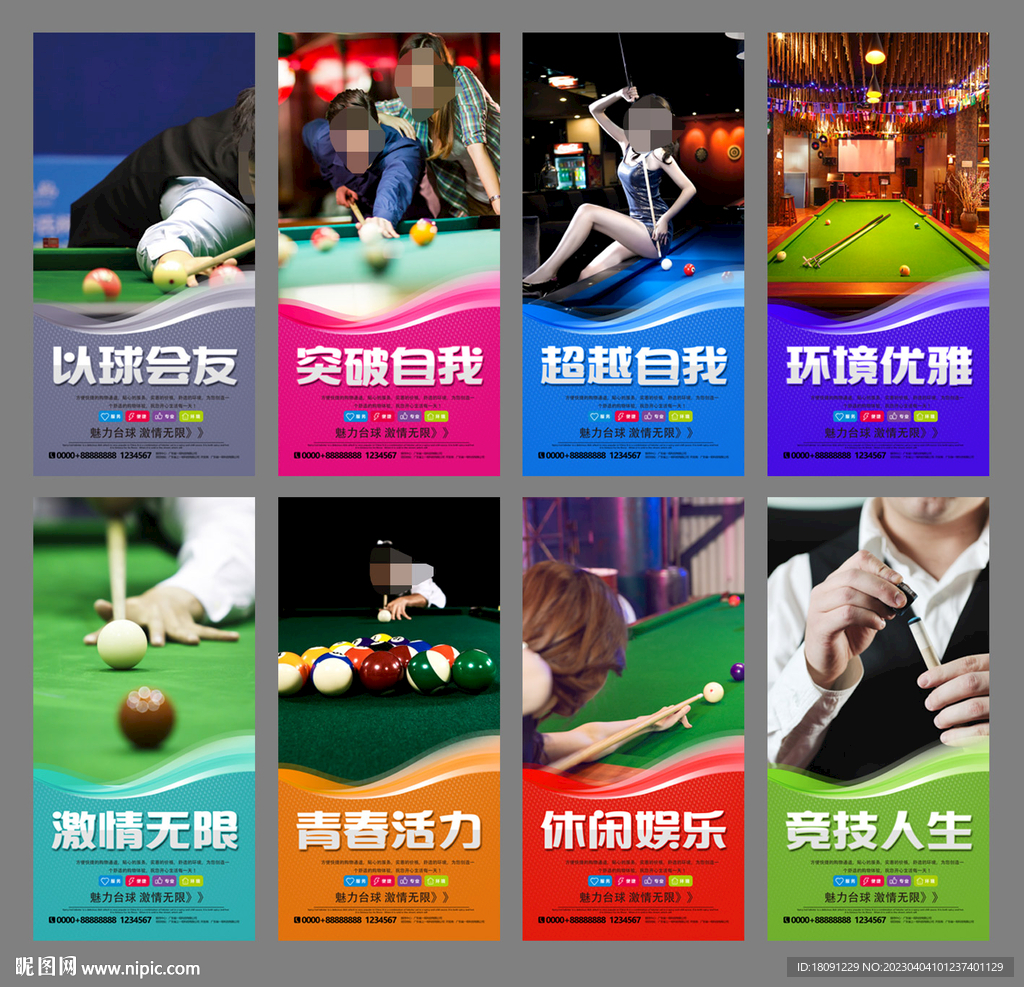 台球