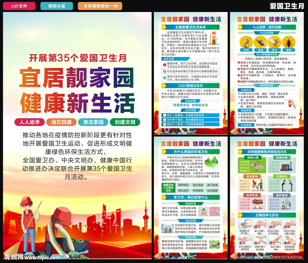 爱国卫生月海报