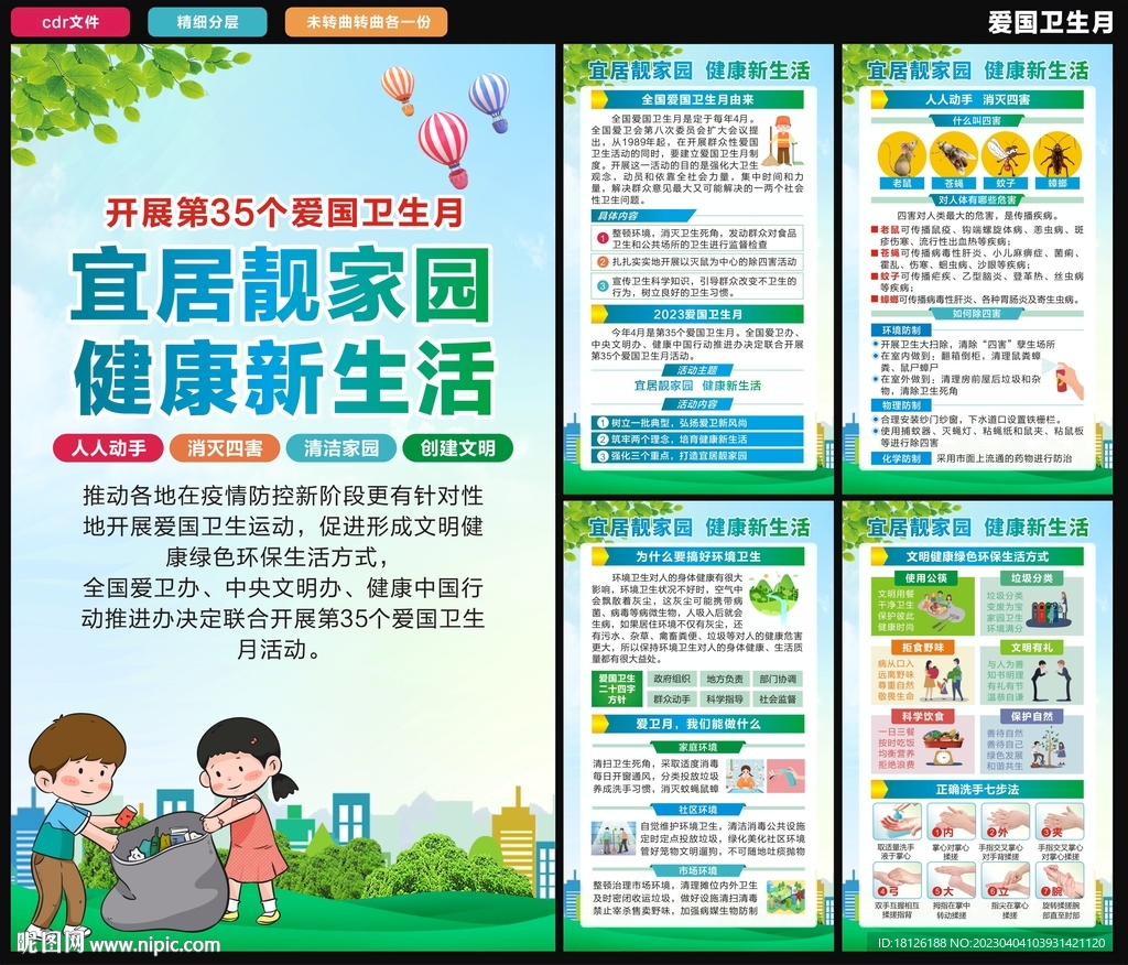 爱国卫生月