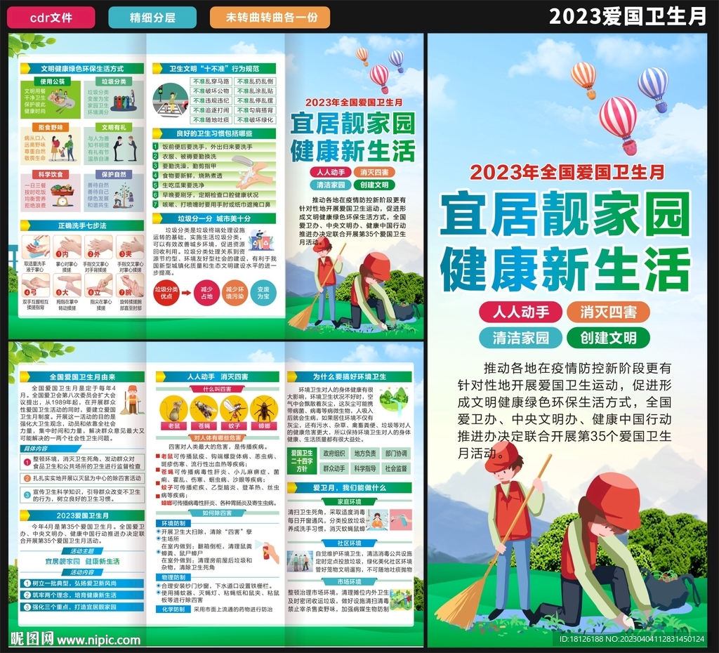 爱国卫生月三折页