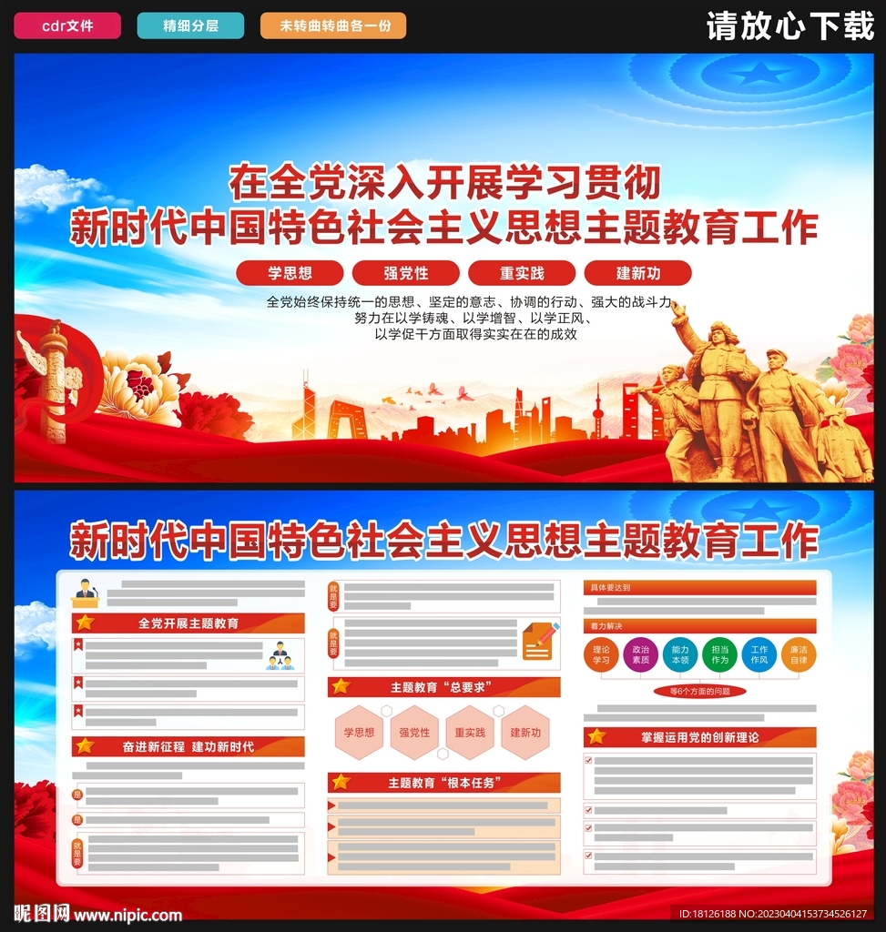 2023主题教育