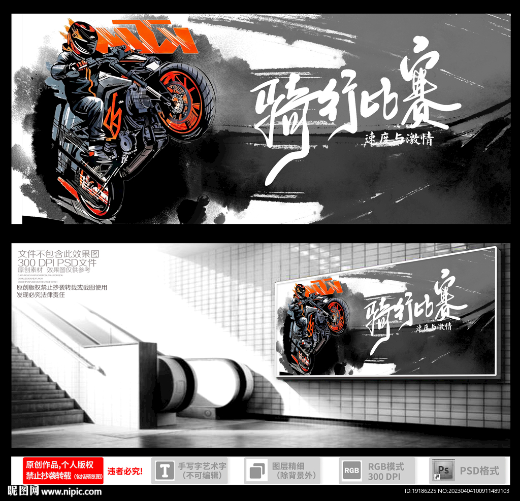 骑行比赛