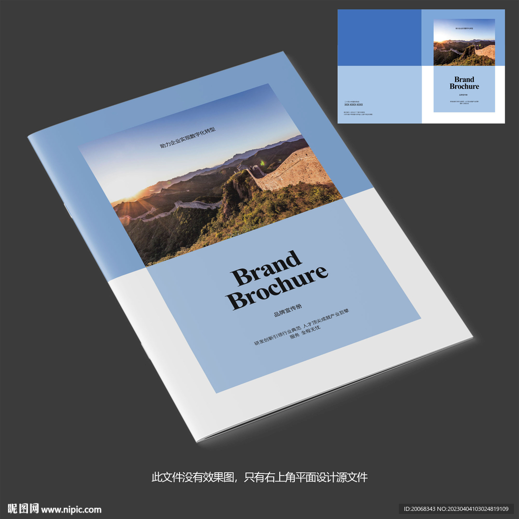 长城品牌画册封面