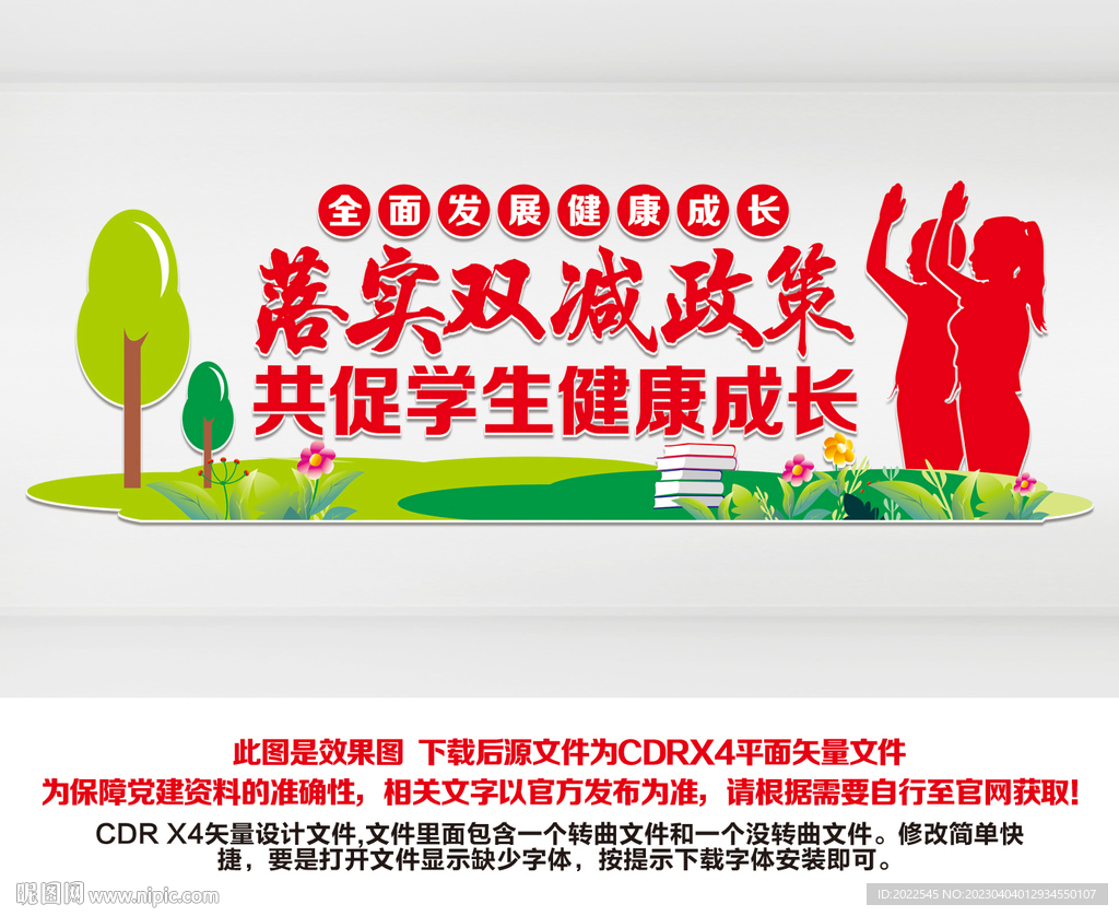 双减文化墙
