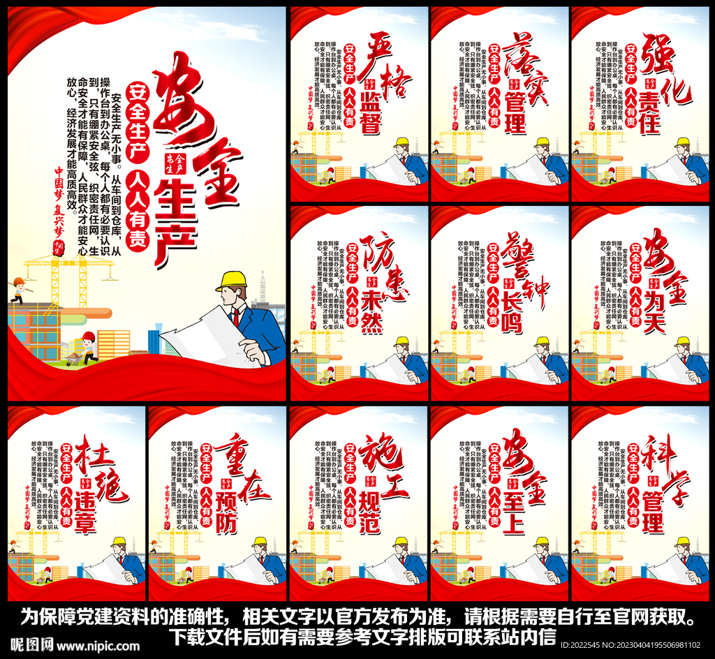 安全生产