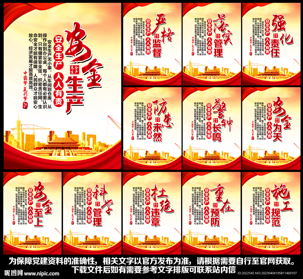2023年安全生产