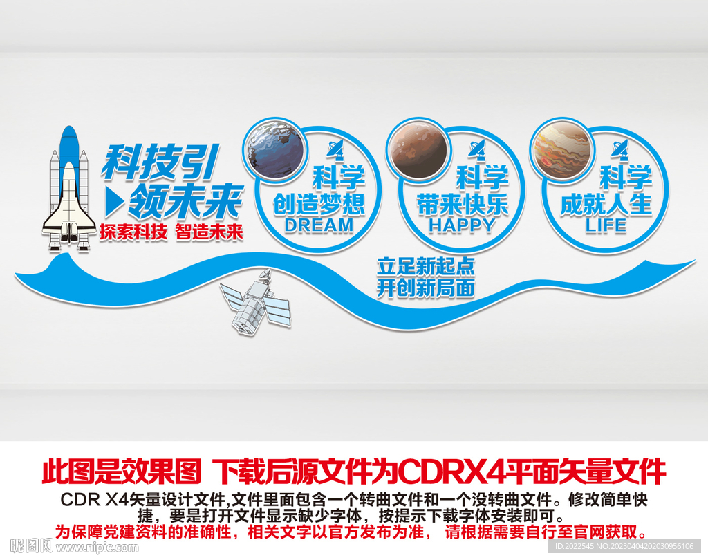 科学文化墙