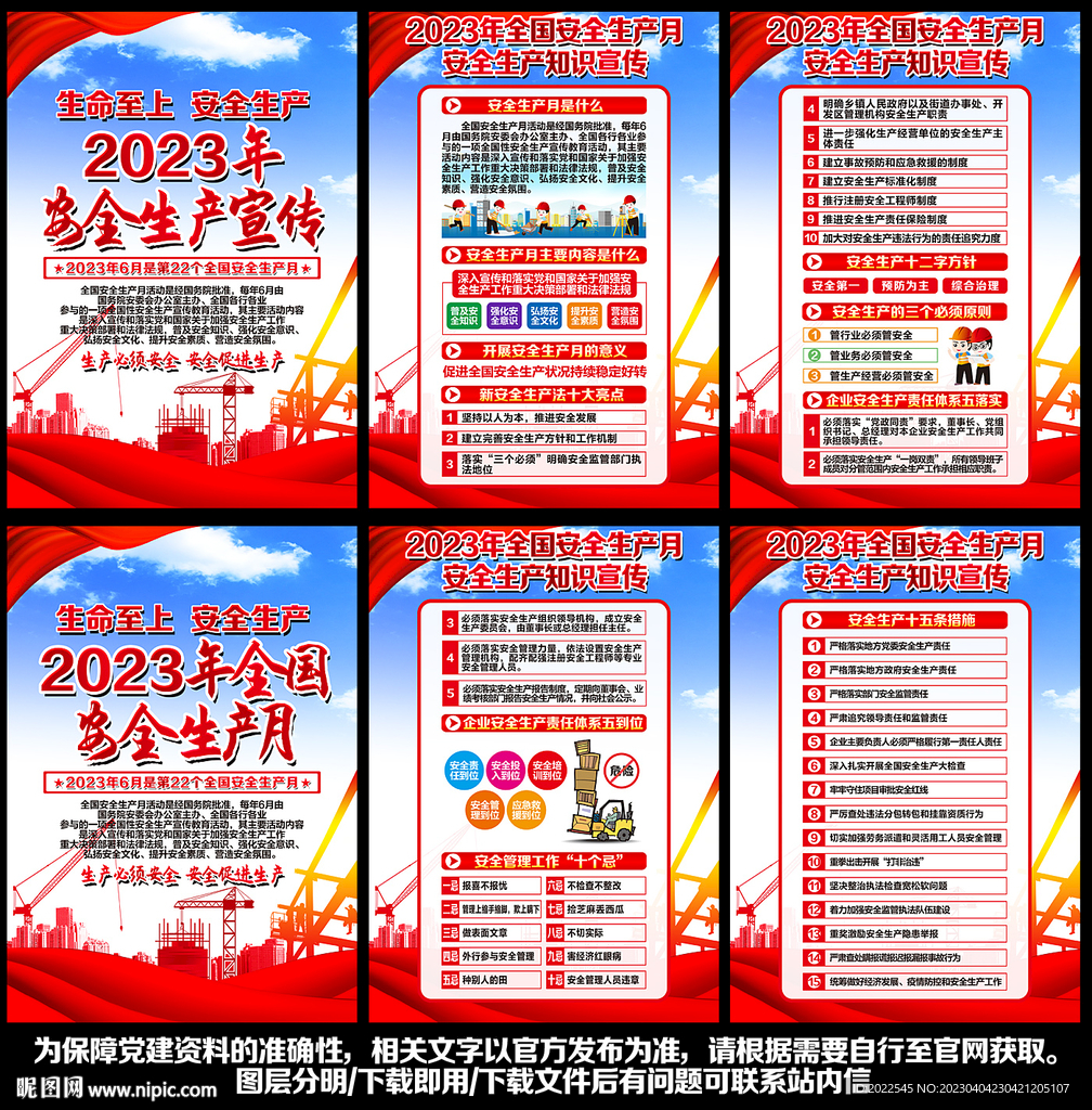 2023年安全生产月