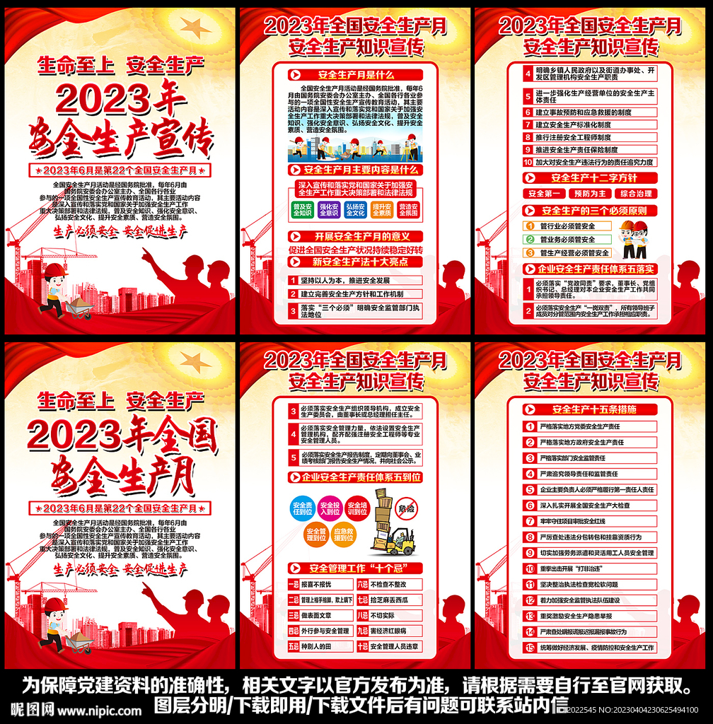 安全月