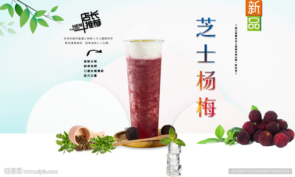 芝士杨梅  