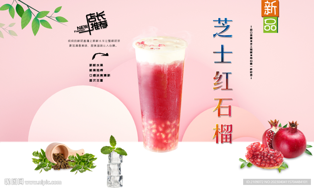芝士红石榴  