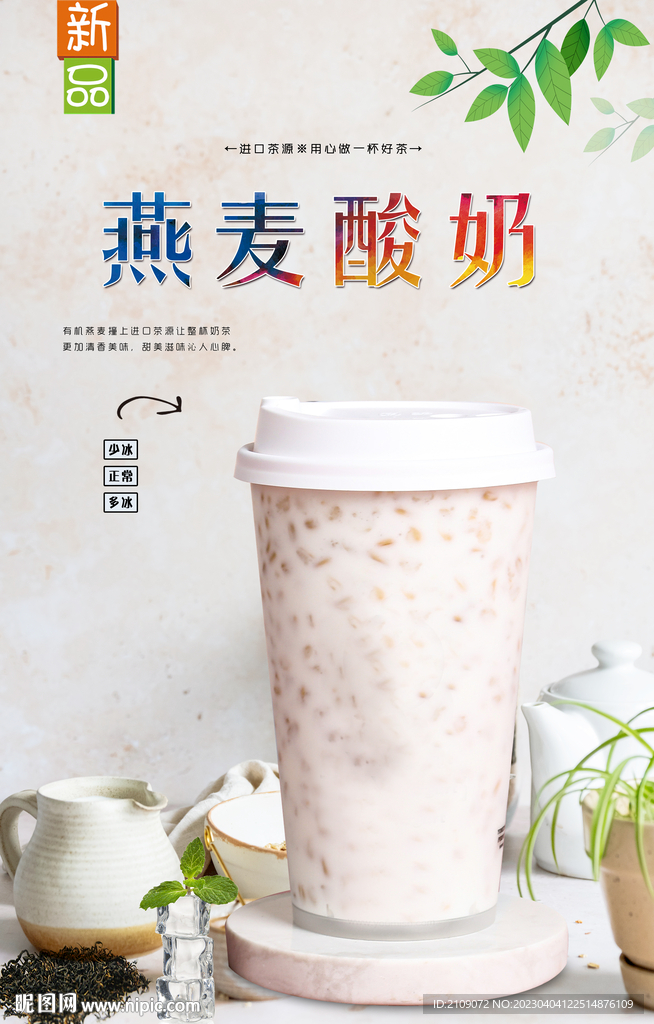 燕麦酸奶  