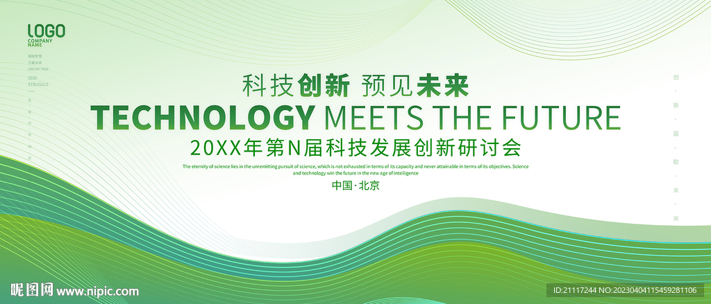 绿色科技KV主视觉