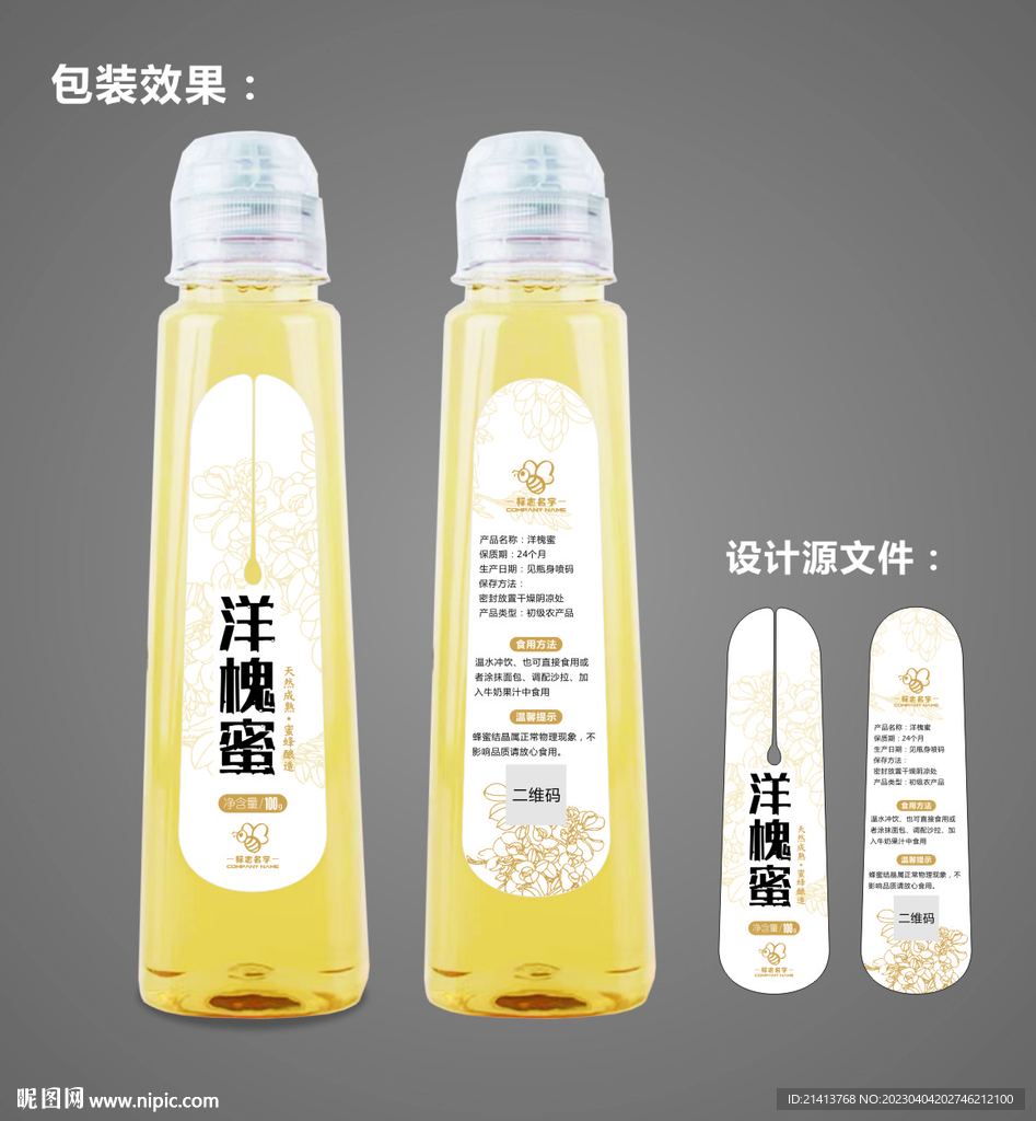 蜂蜜标贴包装