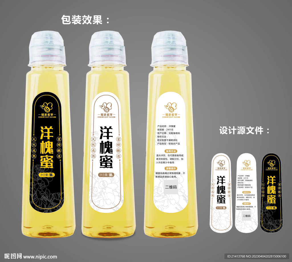蜂蜜标贴包装 