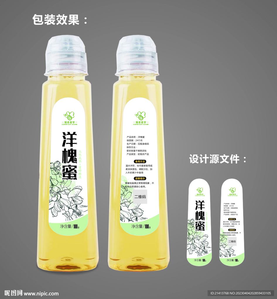 蜂蜜标贴包装