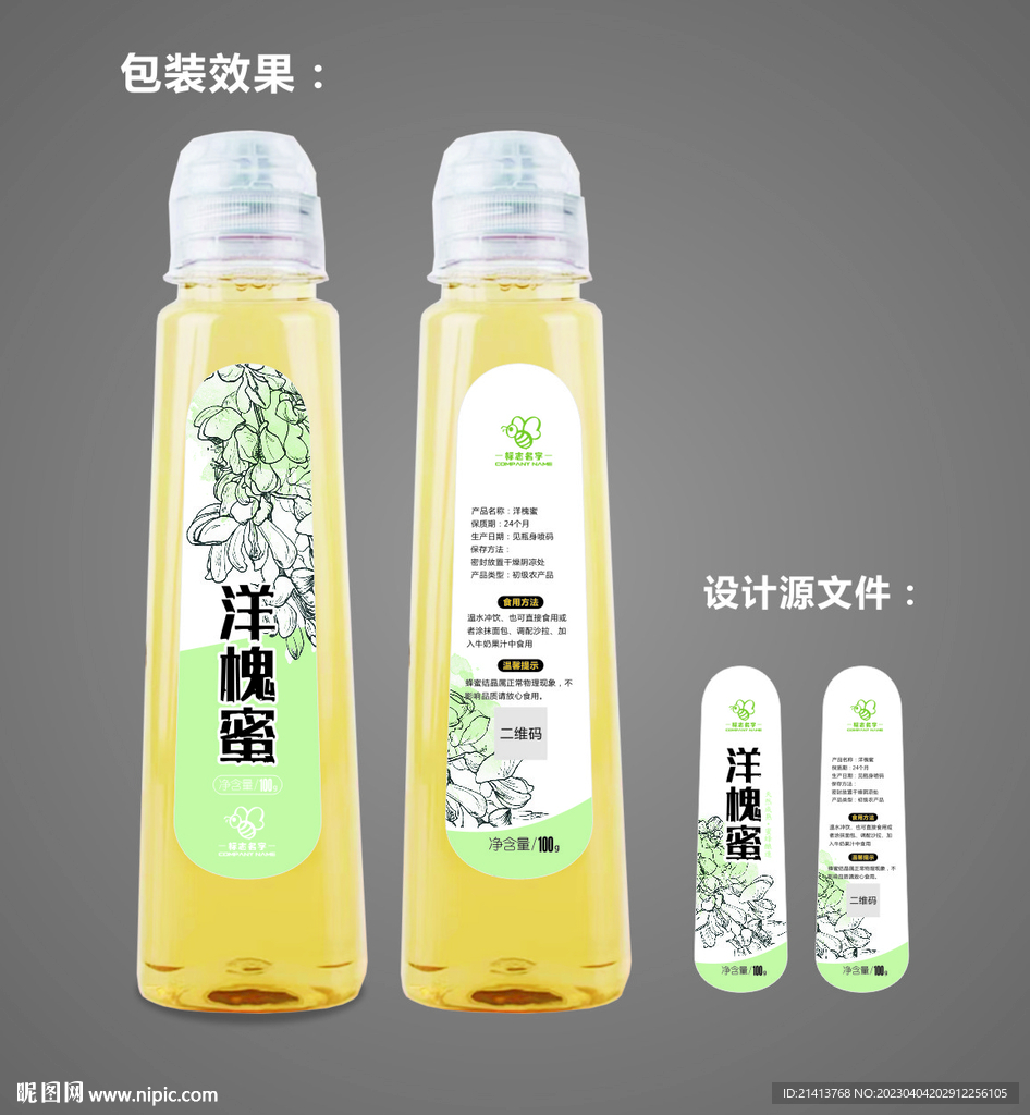 蜂蜜标贴包装 