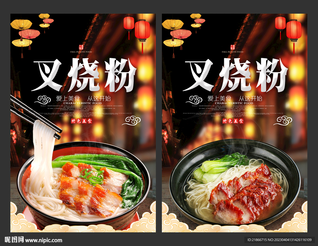 叉烧粉