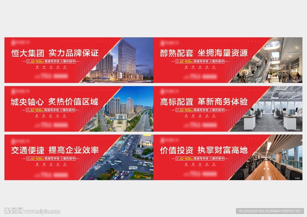 房地产围挡
