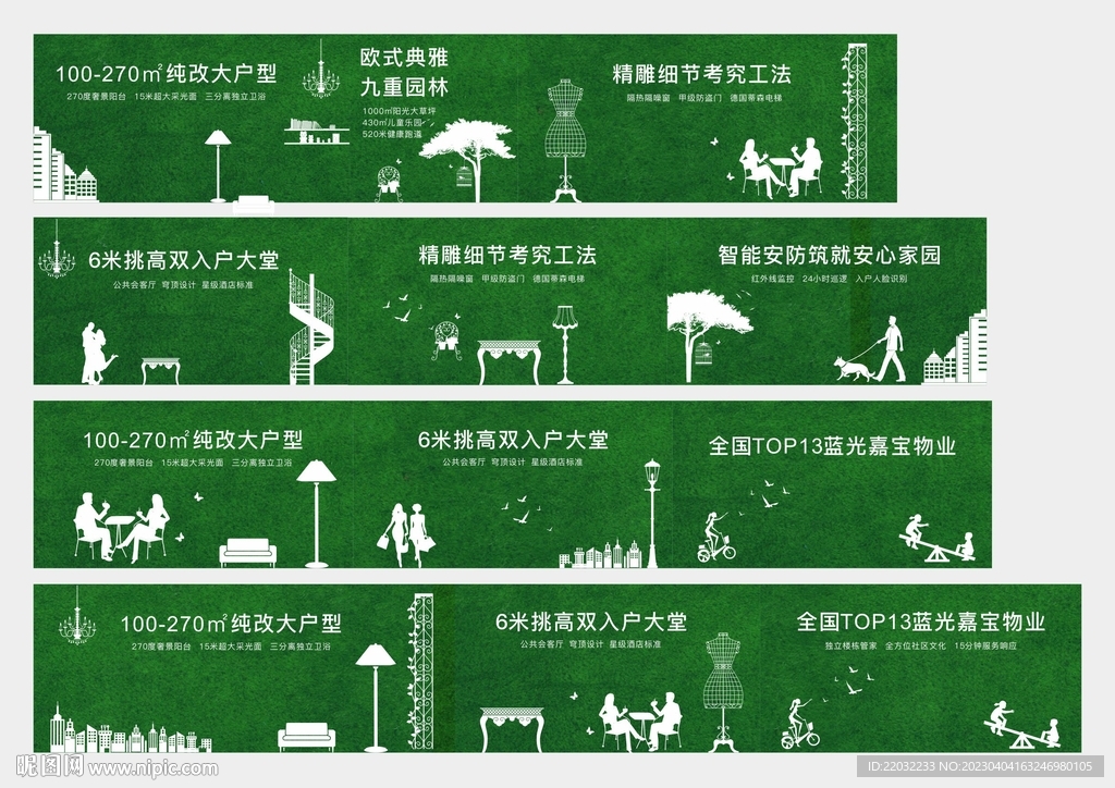 地产围挡