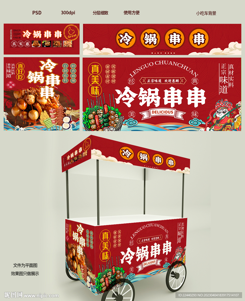 冷锅串串
