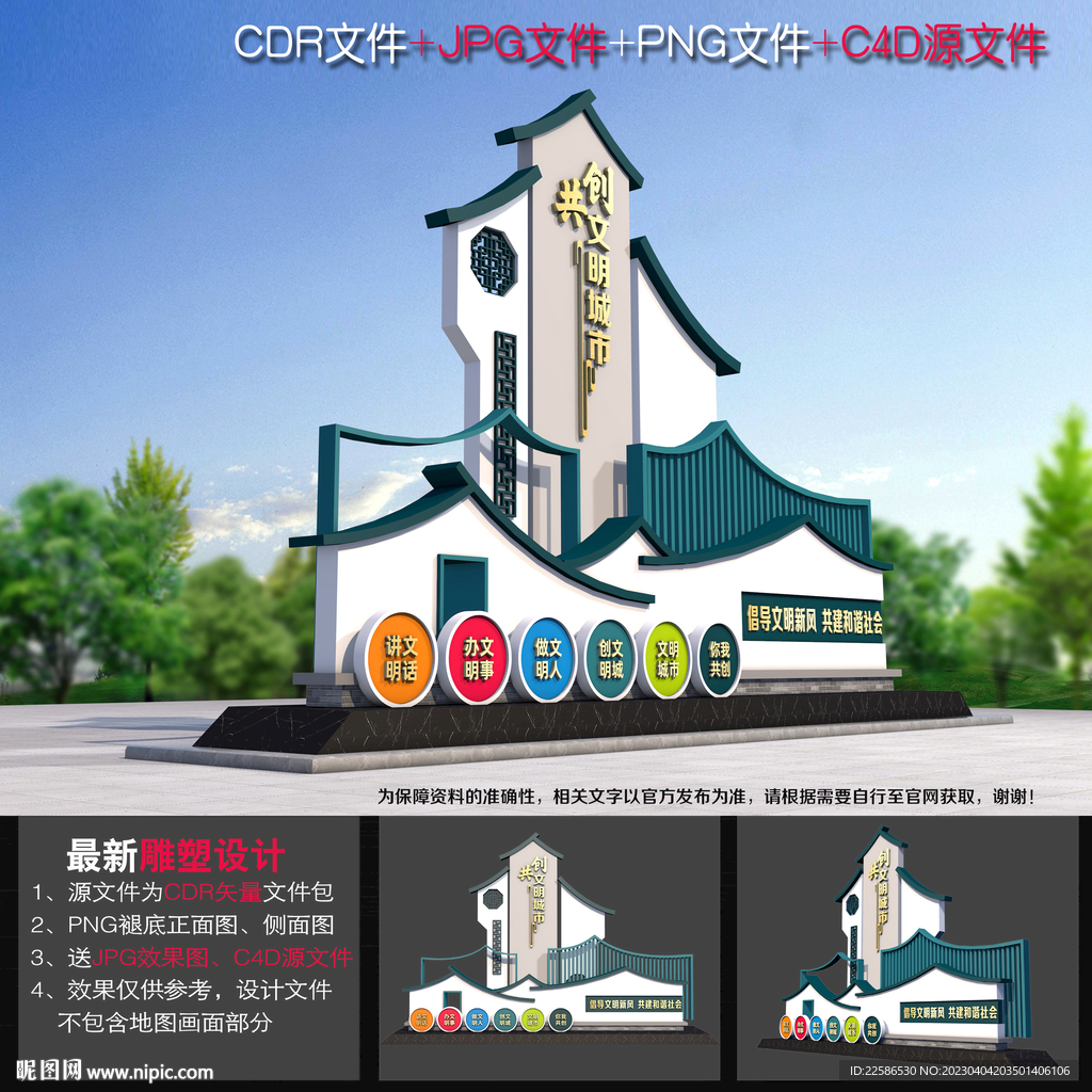 创文小品