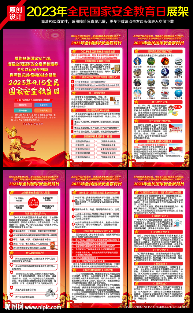 4.15全民国家安全教育日展架