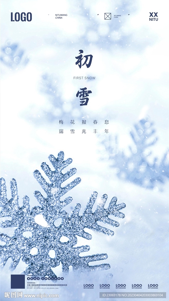 酒吧初雪