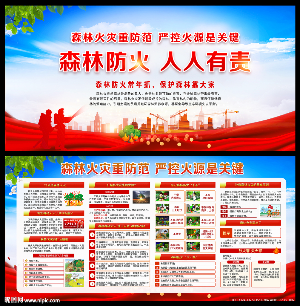 森林防火