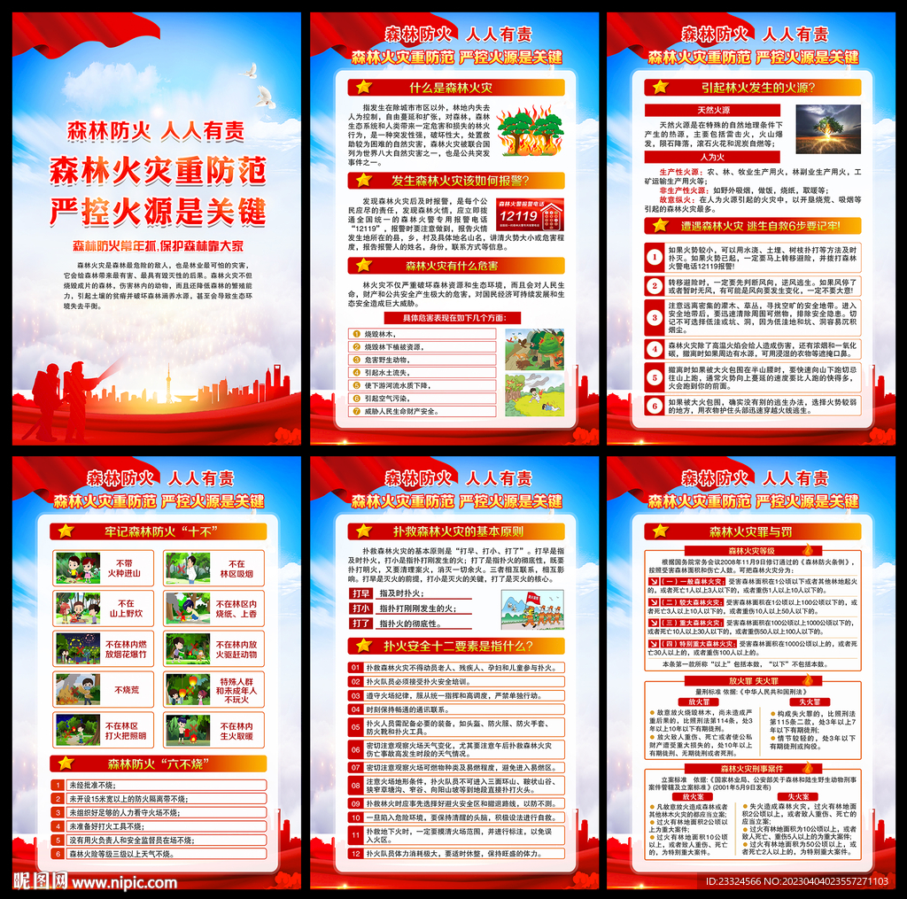森林防火十不要