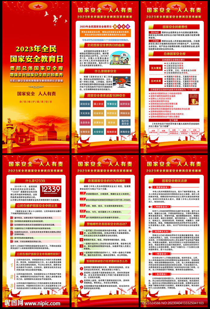 415国家安全教育日