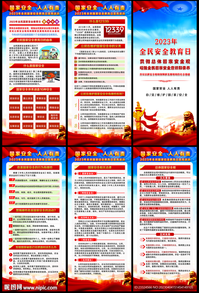 安全教育日