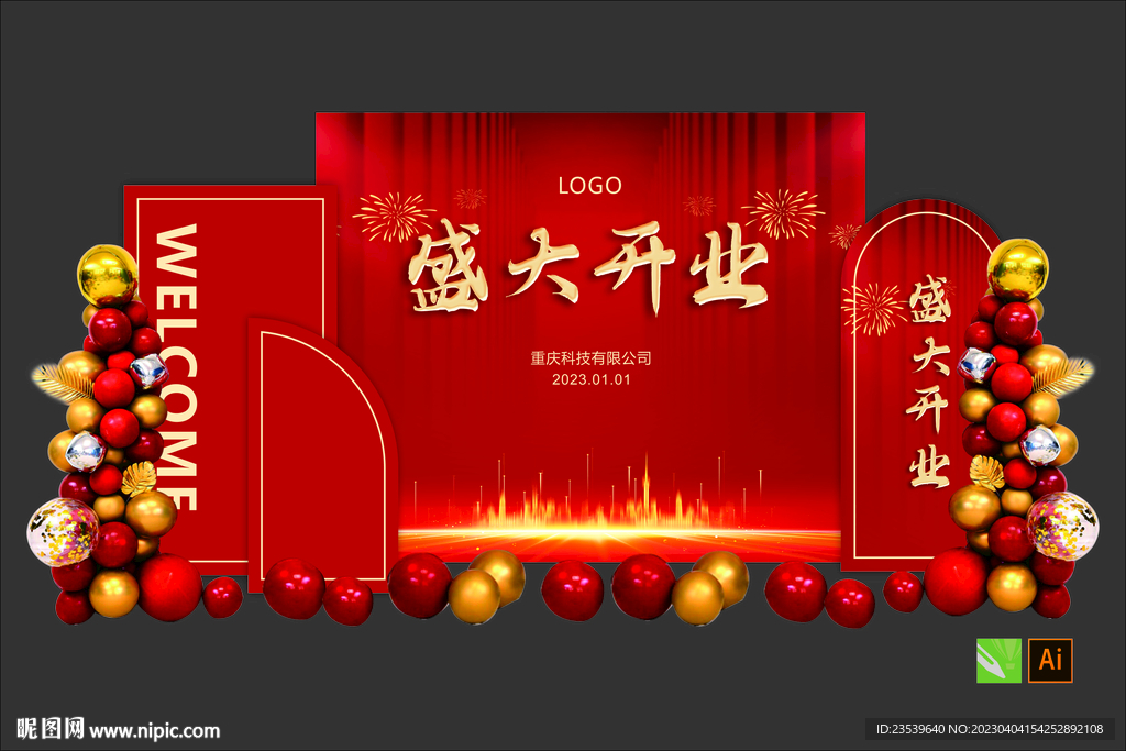 盛大开业红色背景板