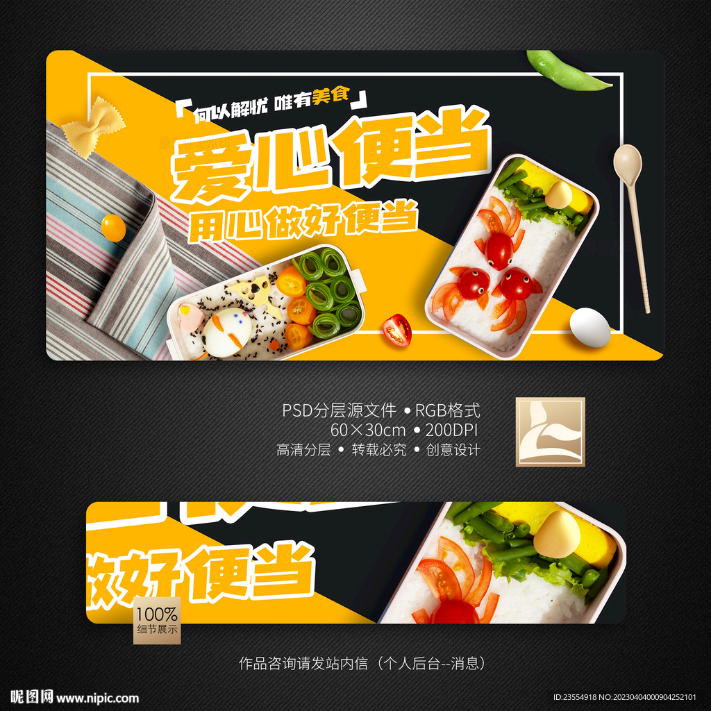 便当 