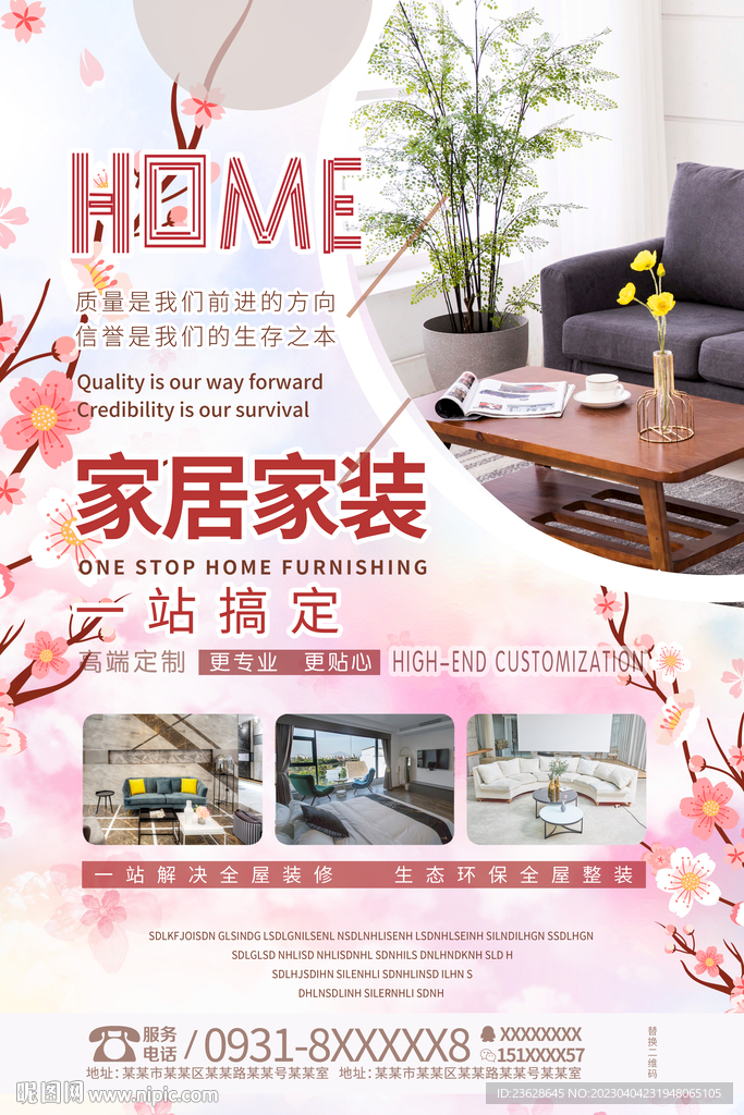 装修公司海报
